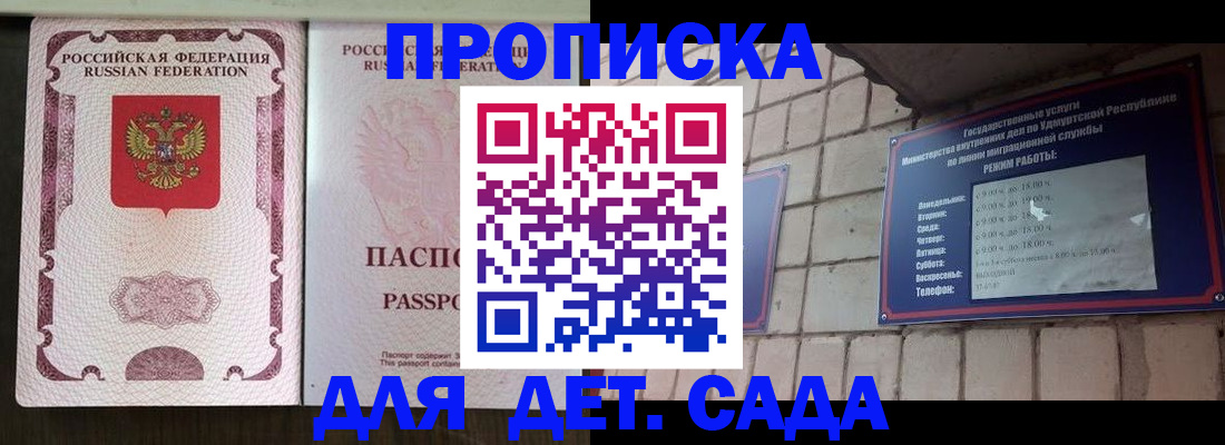 временная регистрация в квартире в Омске