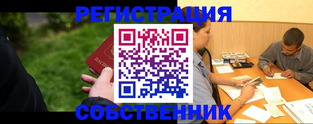 временная регистрация для школы в Омске