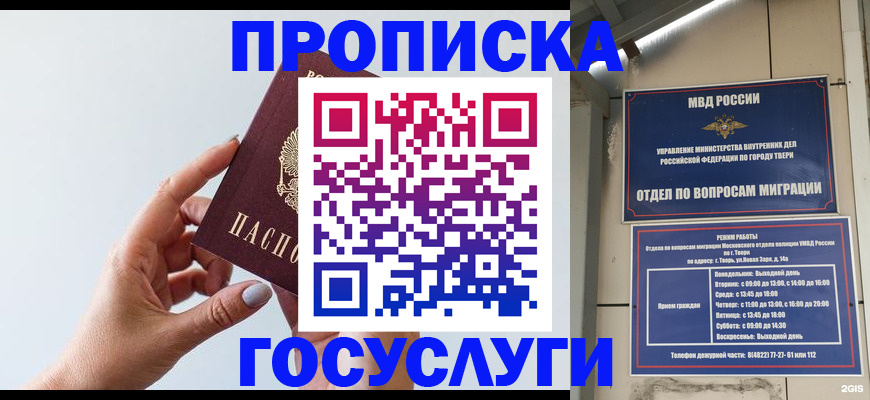 временная регистрация собственник в Омске