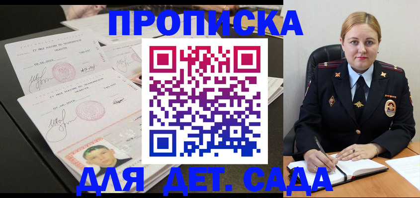 прописка для военкомата в Омске