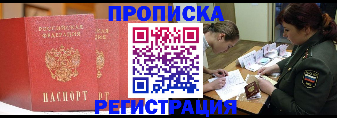 временная регистрация надежно в Омске