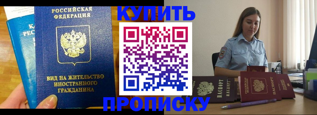 прописка гарантия в Омске